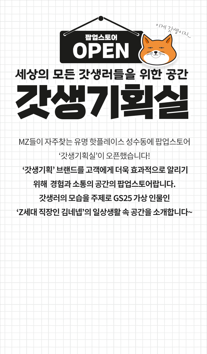 세상의 모든 갓생러들을 위한 공간 갓생기획실 - 하단 상세 설명