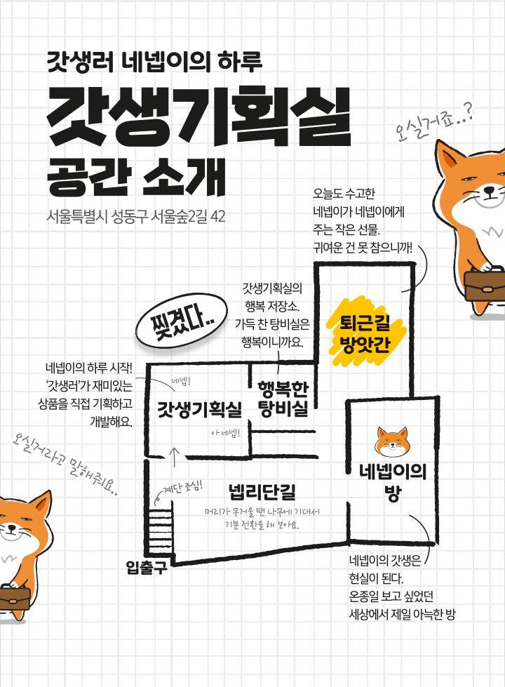 세상의 모든 갓생러들을 위한 공간 갓생기획실