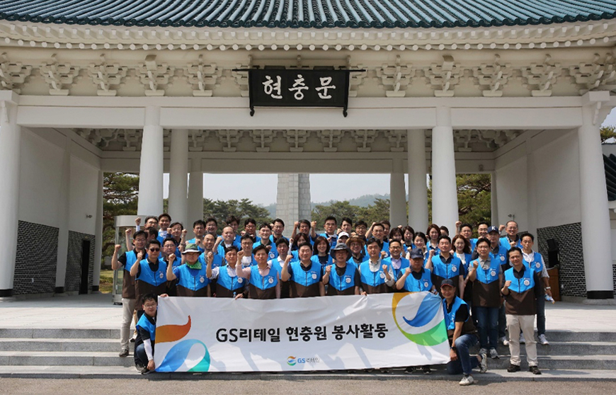 4회째 맞는 GS리테일 현충원 봉사활동