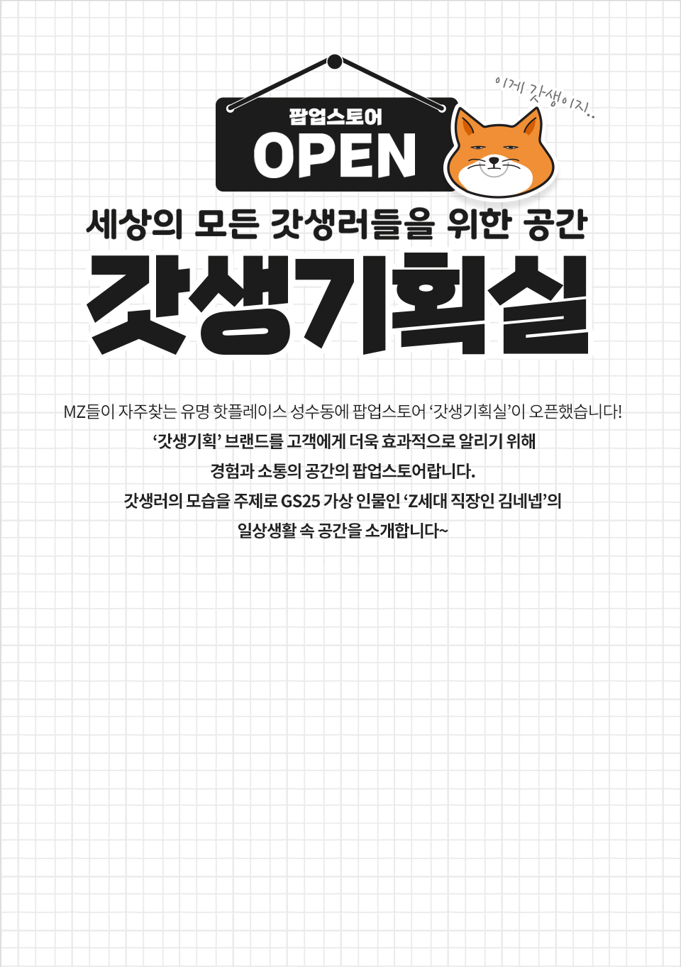 세상의 모든 갓생러들을 위한 공간 갓생기획실 - 하단 상세 설명