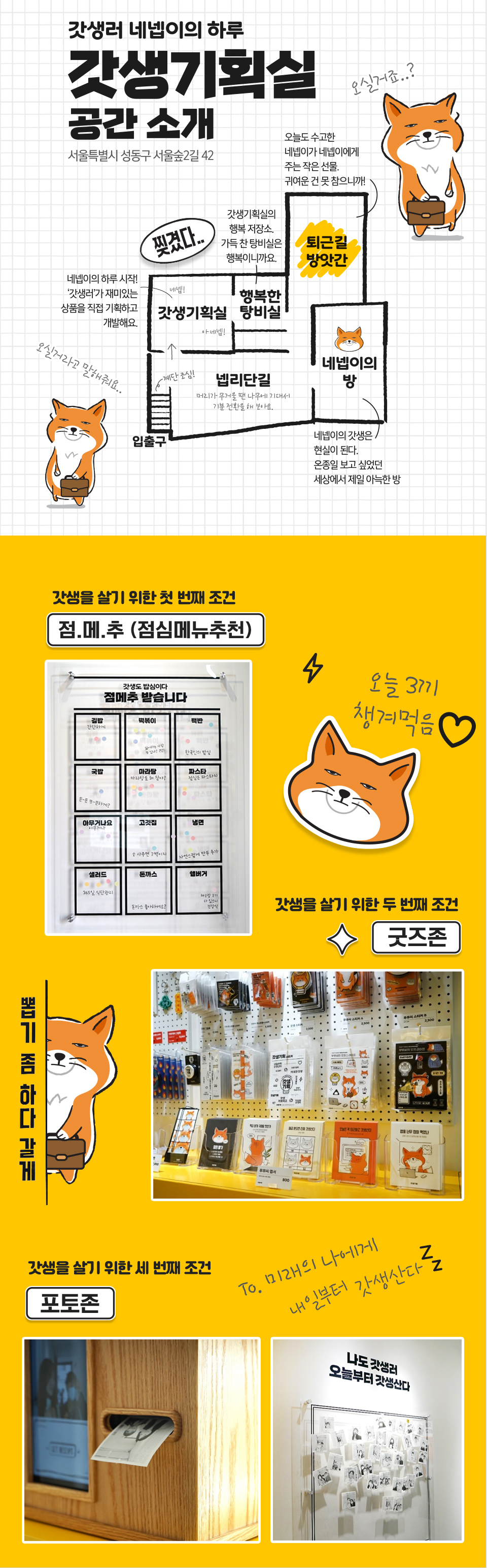 세상의 모든 갓생러들을 위한 공간 갓생기획실