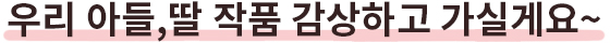 가족셀카도 멋지게~우리 아들,딸 작품 감상하고 가실게요~