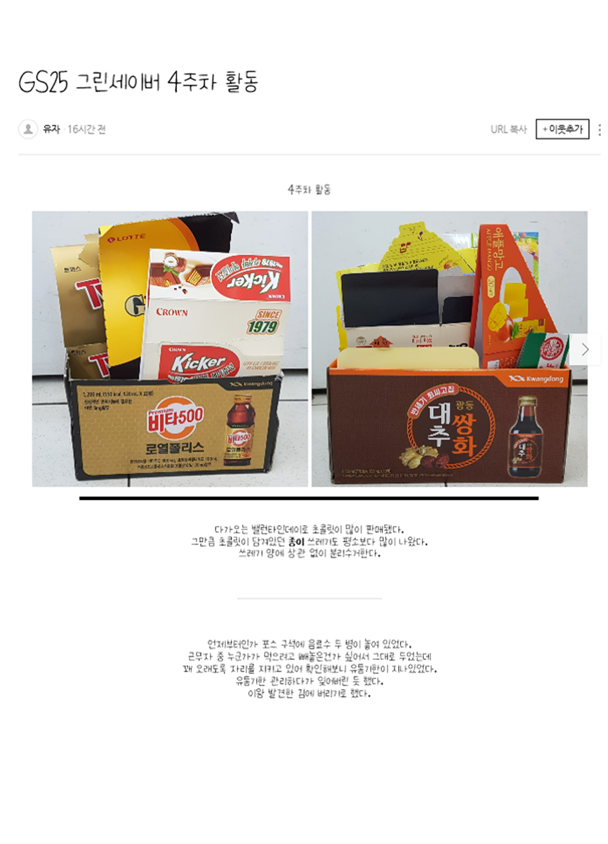그린세이브 1기 활동 모습