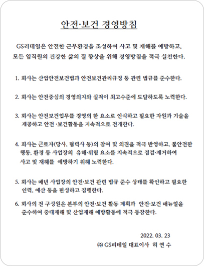 안전·보건 경영방침