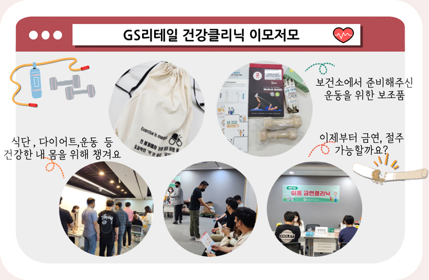 GS리테일 건강클리닉 이모저모