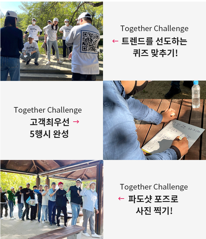 트렌드를 선도하는 퀴즈 맞추기!, 고객최우선 - 5행시 완성, 파도샷 포즈로 사진 찍기!