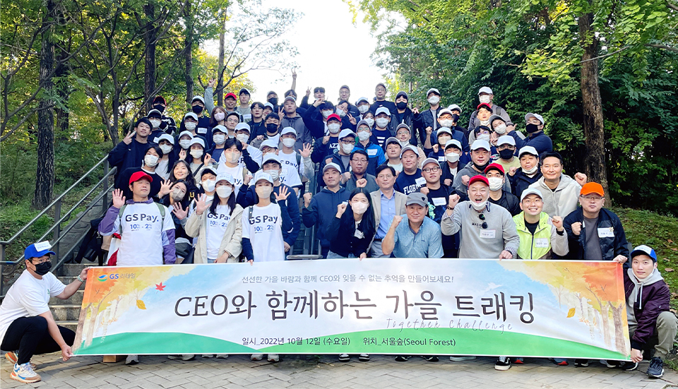 CEO와 함께하는 트래킹 사진