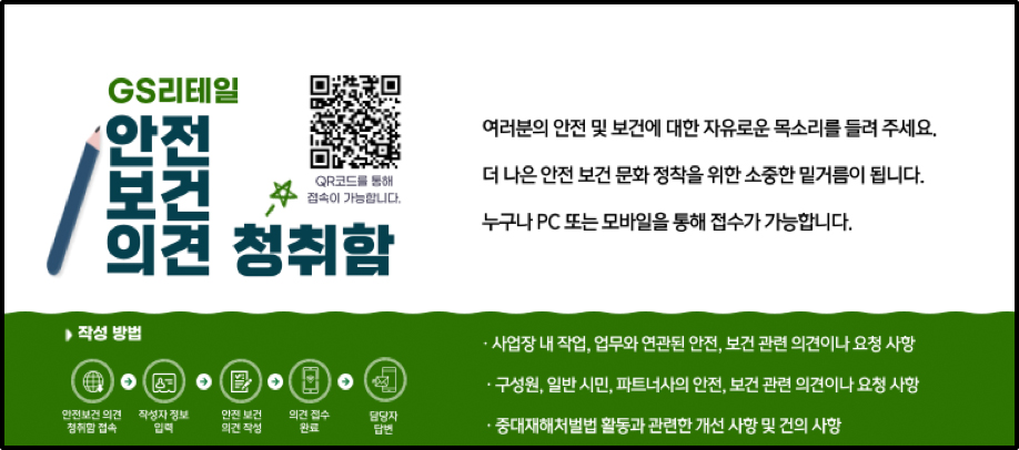 안전보건 의견 청취함 - 하단 상세 설명